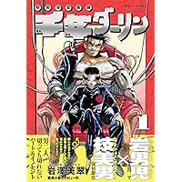 千年ダーリン 1 (torch comics) | 岩澤 美翠 |本 | 通販 | Amazon